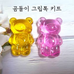 레진 아트 스마트톡 만들기 공예 재료 투명 핸드폰 손잡이 손걸이 그립 톡 곰돌이 세트 키트