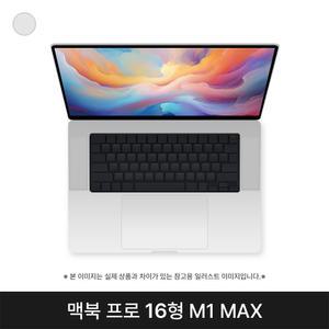 애플 2021 맥북프로16 MK1H3KH/A M1 Max 32G 1T 16인치 실버 퍼플