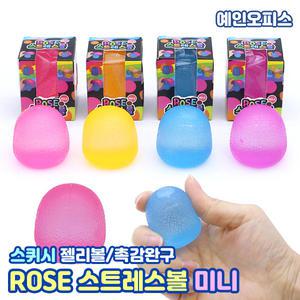 로제 스트레스볼 미니 (16개입) 쫀득 말랑이 찐득볼 스트레스해소 왓츠인마이백 모찌 스퀴시 주물럭 키덜트 장난감 촉감놀이