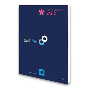 (카드10%)천일문 기본 Basic 1001 센텐스 / (쎄듀)