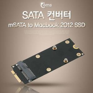 Coms S데일리ATA 컨버터(mSATA to Macbook 2012 SSD)