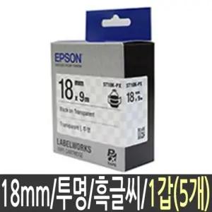 라벨 테이프 엡손 ST18K 투명 18mm 5개/라벨지/앱손/스티커/카트리지/의류/잉크/프린터/의류용/리필
