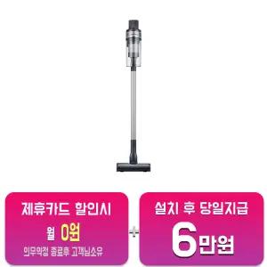 [삼성] 제트 150W 스틱형 무선청소기 (코타 블랙) VS15A6031N5/60개월약정