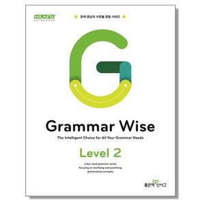 Grammar Wise 그래머 와이즈 Level 2 좋은책신사고 중등 영어 교재 책