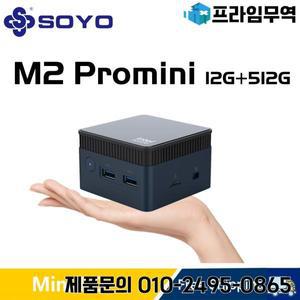 SOYO M2 Pro 휴대용 미니 PC Intel N95 CPU DDR4 8/16GB RAM 256/512G SSD Windows11 WIFI6 데스크탑 오피