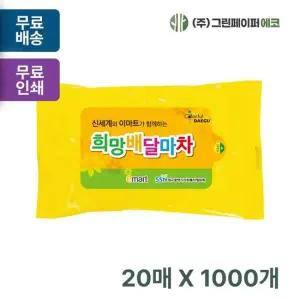 옐로우 20매 휴대용 물티슈 판촉 홍보 전도용 1000개 판촉용 물티슈제작 판촉 홍보용 행사물티슈