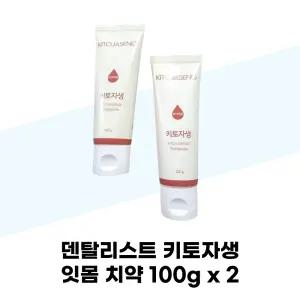 덴탈리스트 키토자생 잇몸 치약 100g x 2