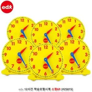 EDX 12시간학습 모형시계 소형6P세트 (25815)/맞추기/DIY/시계/수놀이/어린이집/만들기/숫자/교구/수교구