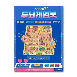 [삼성출판사] 스피드 두뇌게임북 : 숨은그림찾기, 다른그림찾기, 미로찾기