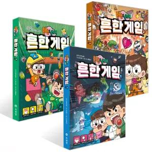 아이세움 흔한남매 흔한 게임 1~3권 세트 (전3권)