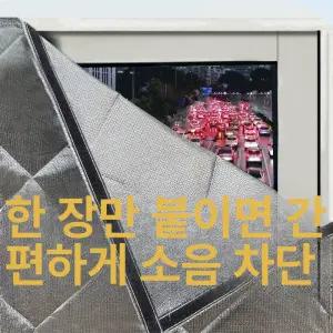 창문 방음커튼 소음차단 찍찍이 방음
