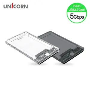 [유니콘] USB3.2 Gen1 5G속도 2.5인치 HDD SSD투명/반투명 외장하드케이스 HD-8000G