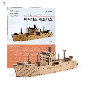 영플래닛 빅토리호