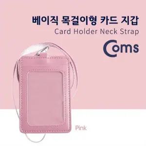 [콩심팥심]목걸이형지갑 목걸이지갑 카드지갑목걸이 카드지갑 카