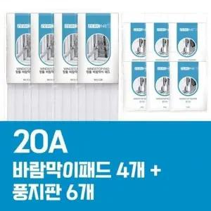 고품질 풍지판 패드 세트 20평형A 창틀바람막이 (WD9526F)