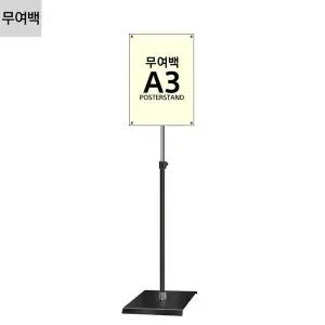 [셀러에이드]고급형 무여백 자석식 포스터스탠드 JMP-A3QB