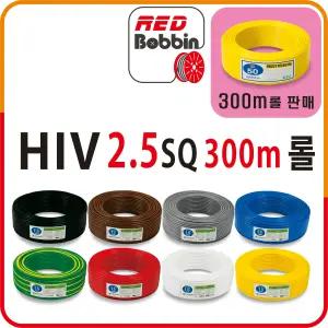 국산 HIV 2.5SQ 단선 전선 300m 롤