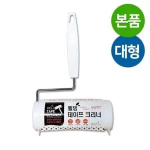 고품질 16cmX10M 웰빙 테이프크리너 돌돌이 테이프클리너 L형 (WD9598D)