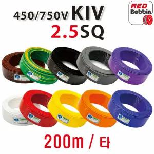 국산 KIV 2.5SQ 연선 전선 200m 롤