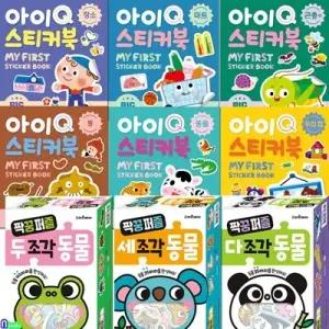 [전집] 아이Q 스티커북 6종+짝꿍 퍼즐 3종 세트/전9종/스티커북-똥.장소.마트.우리집.동물.곤충외/퍼즐-두조각동물.세조각동물.다조각동물