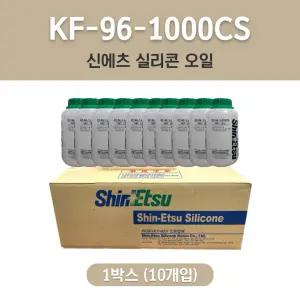 신에츠 실리콘 오일 KF-96-1,000CS 1kg x 10개 1박스