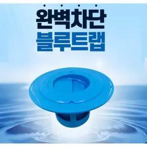 특허받은 하수구 냄새 벌레 악취 이중차단 블루트랩
