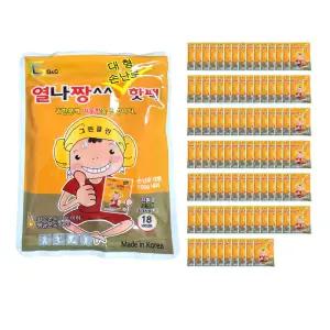에이티 열나짱 겨울핫팩 손난로 찜질팩 (국내산) 대형 150g 18시간지속 100개 B12109 KC인증