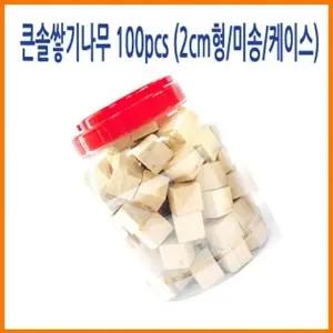 (큰솔교육)큰솔2cm쌓기나무100pcs(미송)+케이스 큰솔정육면체 소마큐브 카프라 펜토미노 가베