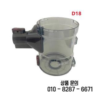 Dibea D18 D008pro 휴대용 진공 청소기 액세서리 먼지통 부품 교체 기존 컵