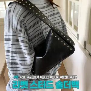 2804 리벳 스터드 숄더백 레더 가죽 찡 포인트 유니크 트렌디 빈티지 토트백 호보백 가방