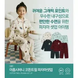 [탑텐키즈](센텀시티점)25년 FW 공용) 아홉시바니 코튼트윌 파자마셋업MKF4UI3911