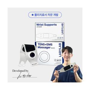 [본사 공식] 레이디랩 텐온 손목 마사지기 TENS+EMS 보호대 아대 안마 무선 저주파 전자파 안심 증