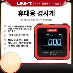 전자 각도계 디지털 양방향 수평계 갹도기 LM320A(양면 자석)