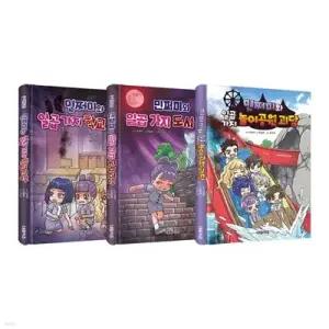 [전집] 민쩌미와 일곱가지 괴담 시리즈 전3권 세트 /문구세트 증정/학교괴담+도시괴담+놀이공원 괴담