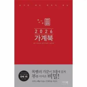 2026 가계북 - 쓰기만 해도 부자가 되는 검색 (핸디형) (양장)