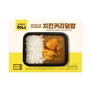 노브랜드 끼니 치킨커리덮밥 265g