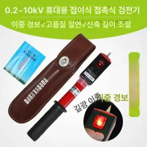특고압 검전기 막대 감지기 1개