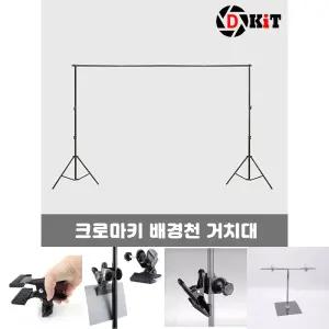 배경지거치대 크로마키 촬영배경천 스탠드 2mX2m/사진/배경지/카메라/클램프/배경/천/스마트폰/촬영/고정