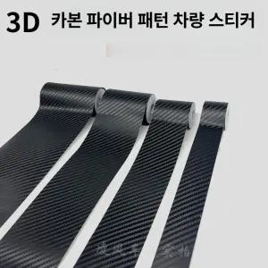 파크골프채 카본 보호필름 30매 헤드 페이스 보강재 스티커