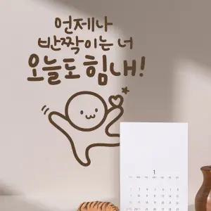 오늘도힘내 이모티캘리그라피 레터링스티커 소형