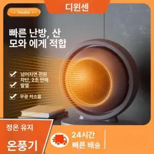 1 1독일기술 가정용 스마트 온풍기 가열 발히터