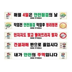 안전현수막 대형현수막 플랭카드 주문 제작 아파트 빌라 환갑 건물 상가