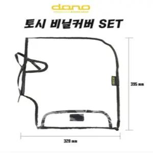 방한토시 비닐커버만판매 DONO 오토바이 DONO토시 장갑 용품 비닐커버만드립니다