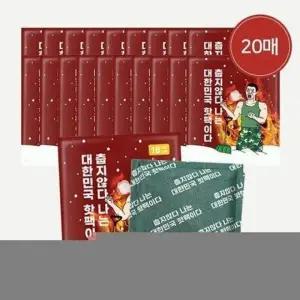 ( )아임핫팩 국산 프리미엄 포켓용 대용량핫팩 1 g 20매 가성비좋은 핫팩 일회용 따뜻한 겨울 손