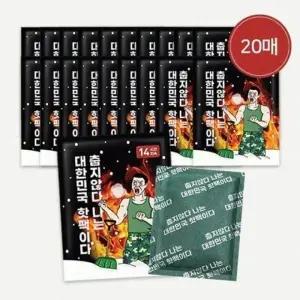 ( )아임핫팩 국산 프리미엄 포켓용 대용량핫팩 g 20매 손 따뜻한 가성비좋은 합리적인 핫팩 대량구매