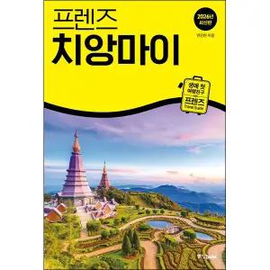 프렌즈 치앙마이