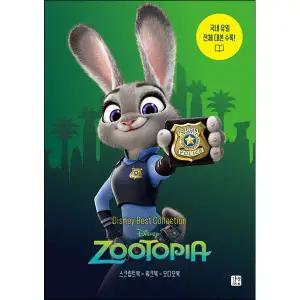 디즈니 픽사 베스트 컬렉션 - 주토피아 (Zootopia)