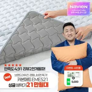 경동나비엔 숙면 카본 탄소 매트 EME521-SP 싱글 전기 장판 매트 Wifi 24년형