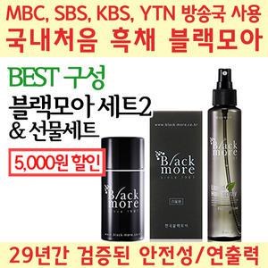 BEST구성/방송국 30년 흑채 블랙모아/선물포장가능