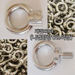 스텐아이볼트/스텐아이너트